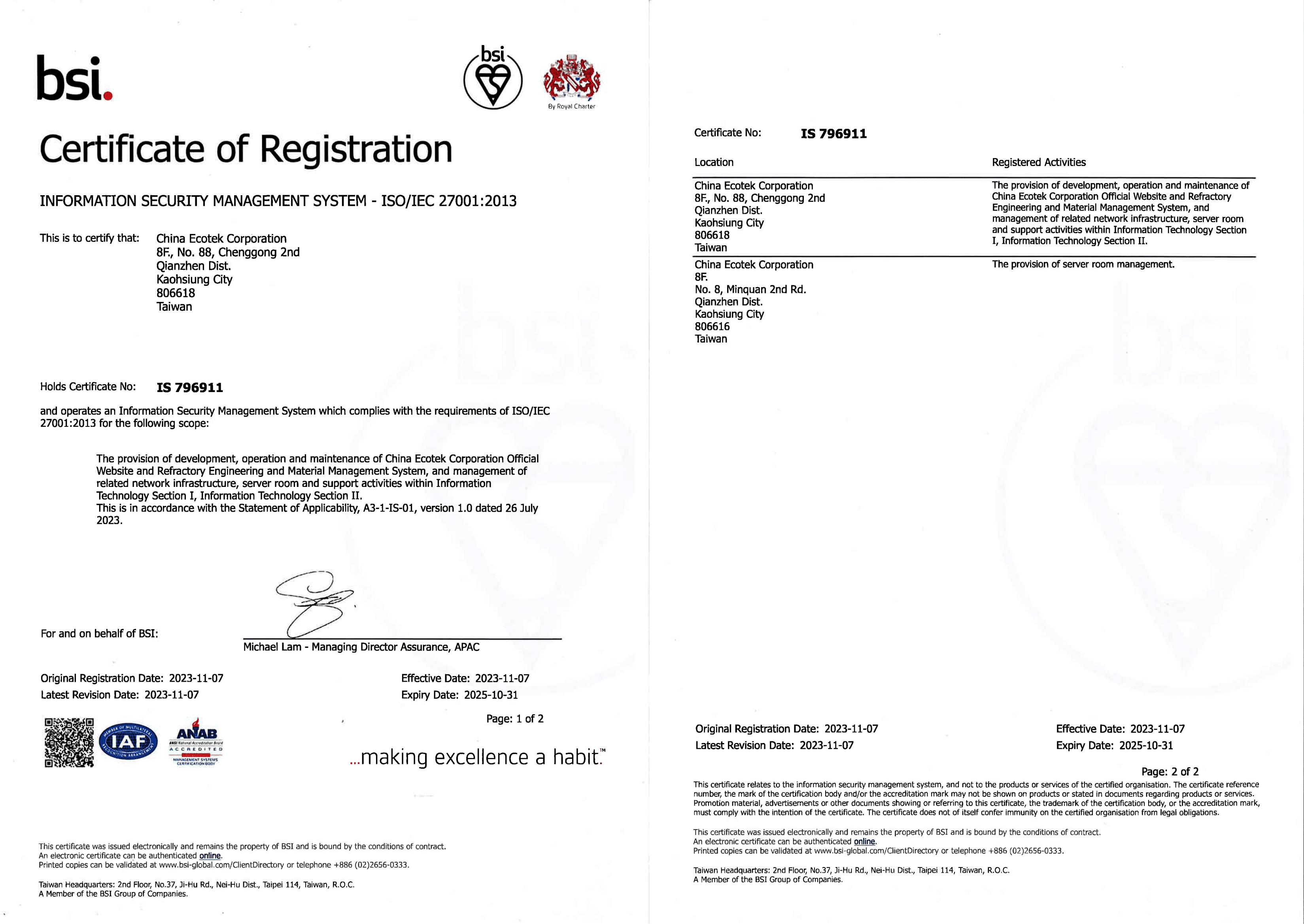ISO 27001 驗證書